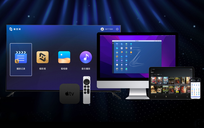 极空间NAS：家用影音娱乐的完美选择