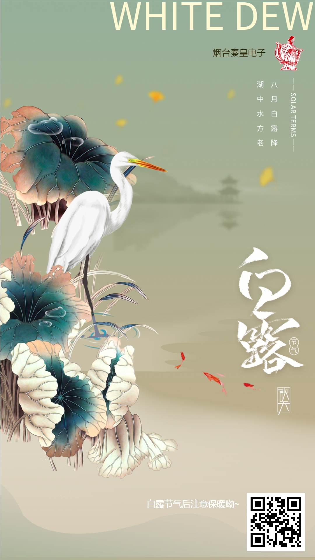 今日白露，金水气甚浓