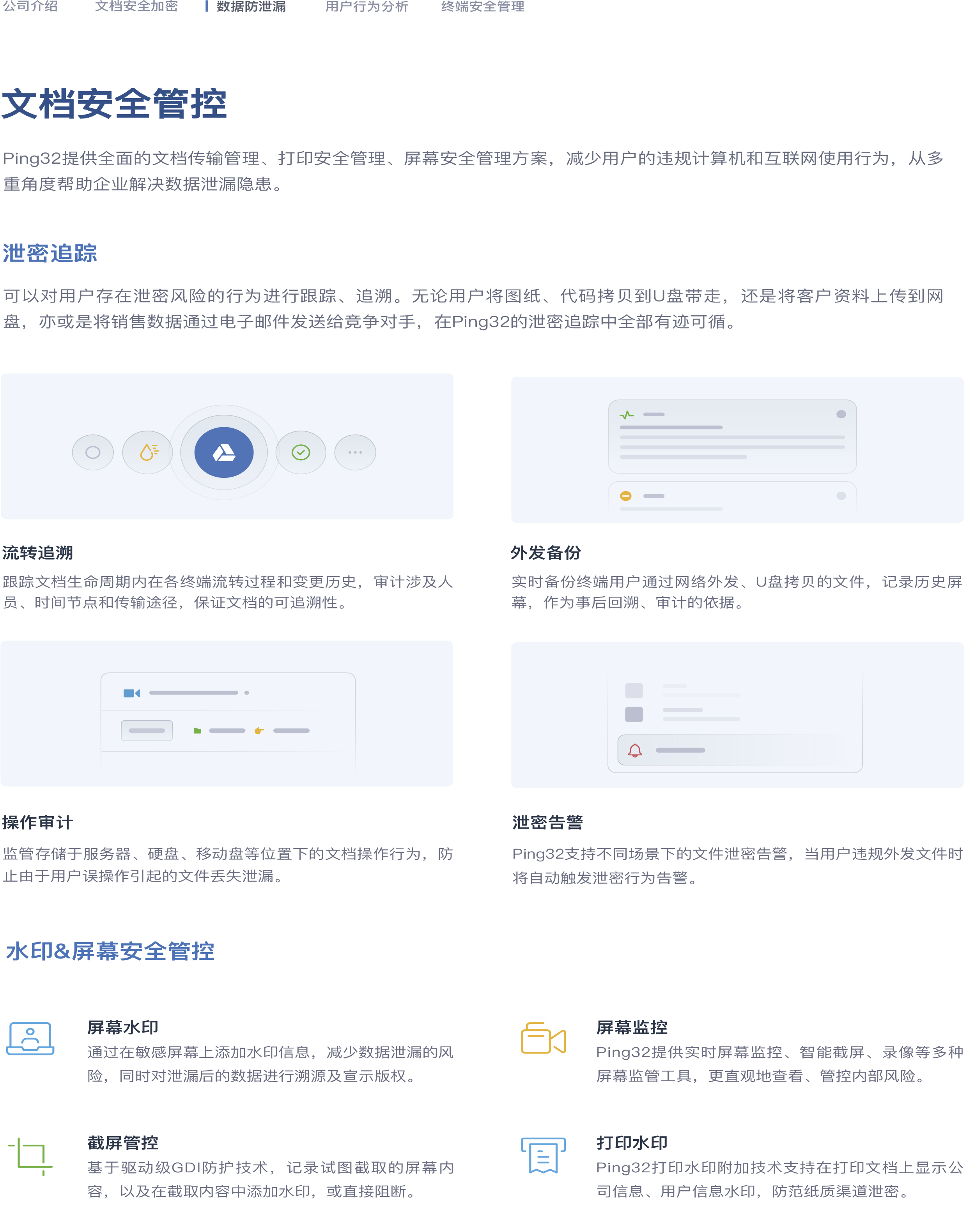 Ping32数据安全终端管控方案-8.jpg